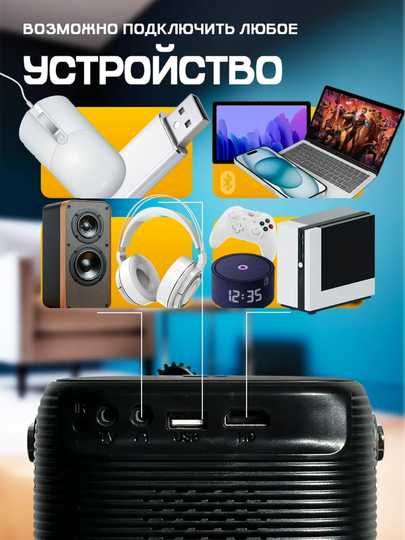 Домашний проектор для фильмов T-10