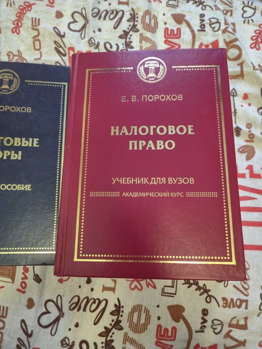 Е.В. Прохоров. 2 книги