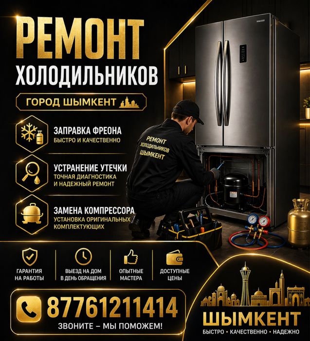 Срочный ремонт холодильников 24/7