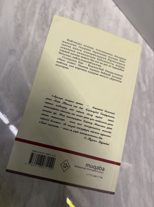 “Әке” кітабін сатамын