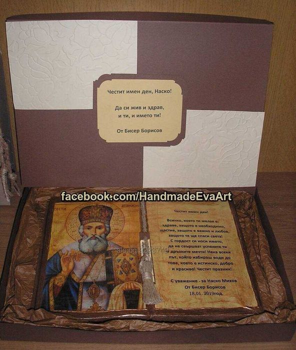 Подарък за Атанасовден (18.01) - Книга икона със Св. Атанасий+ поздрав