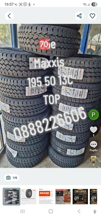195 50 13С MAXXIS DOT 26