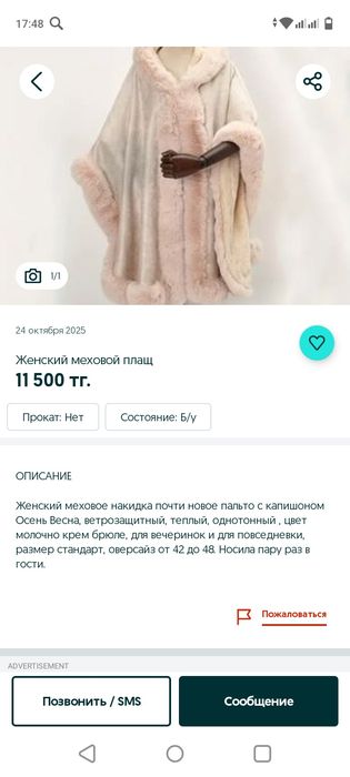 Плащь накидка с мехом