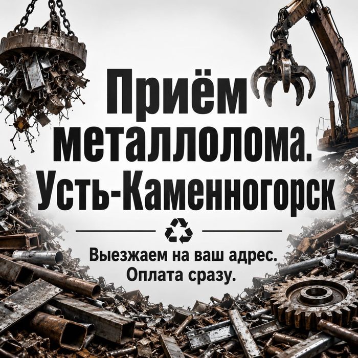 Металлолом — вывозим сами, платим сразу