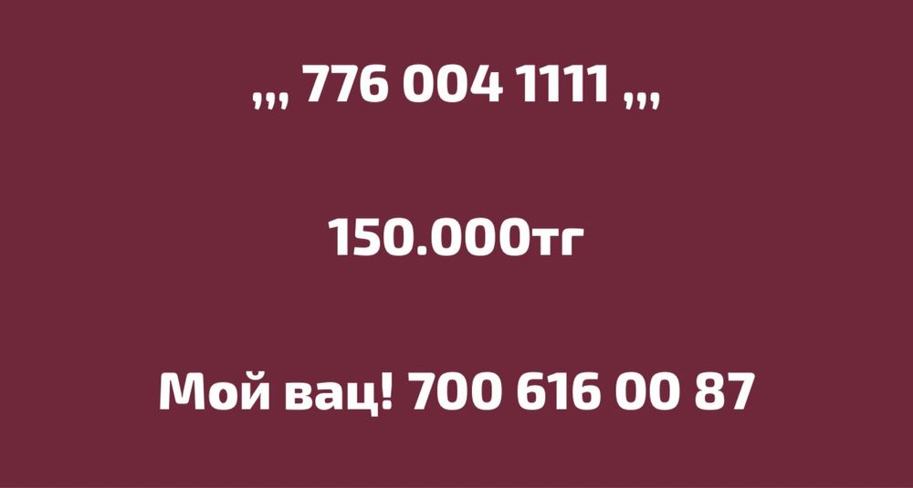 На продажу хит хит номера!!!