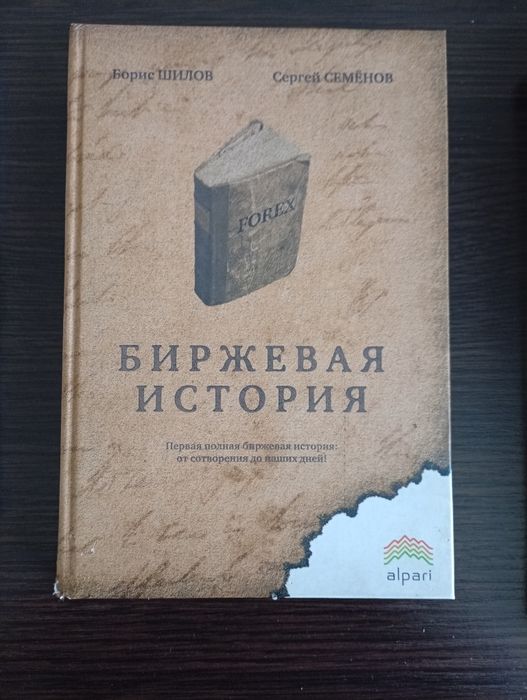 настольная книга трейдера