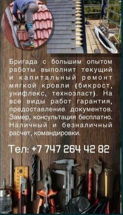 Ремонт крыши любым материалом