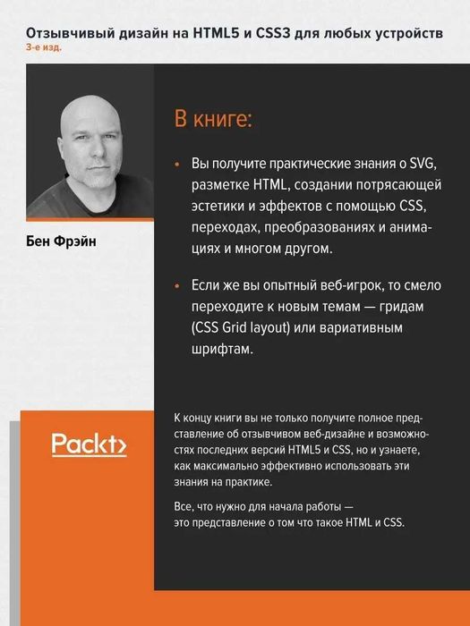 Отзывчивый дизайн на HTML5 и CSS3 для любых устройств