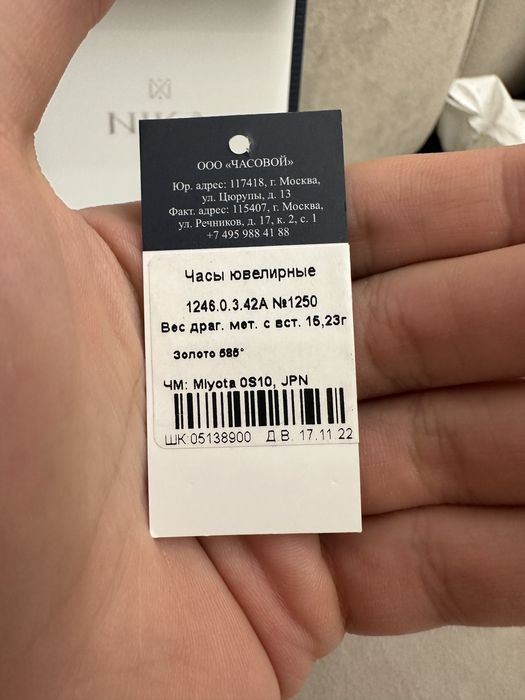 Мужские часы, Nika