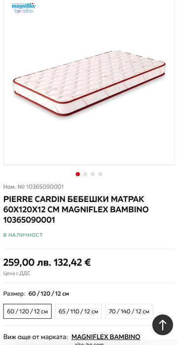 Матрак Pierre Cardin +бебешко креватче Ikea