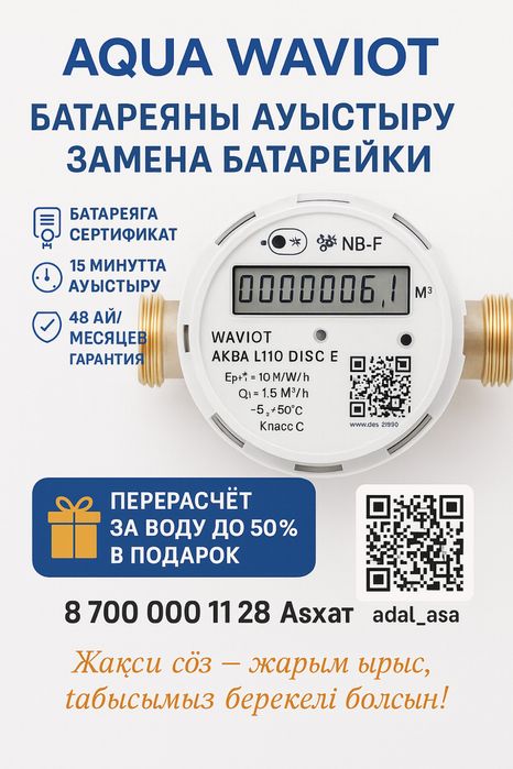 Поверка счетчиков воды + замена батареек. Гарантия на срок службы приь