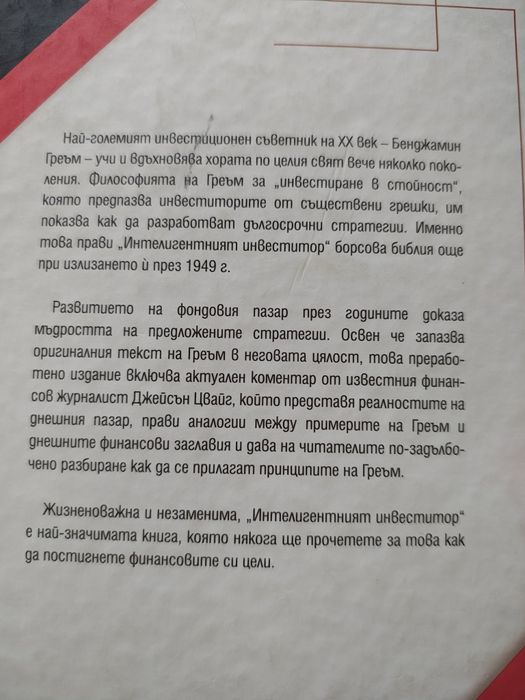 Интелигентният инвеститор