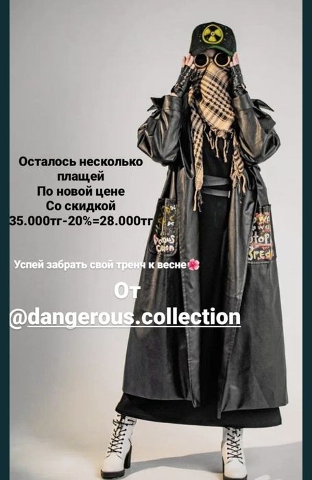 Продаётся тренч в пол