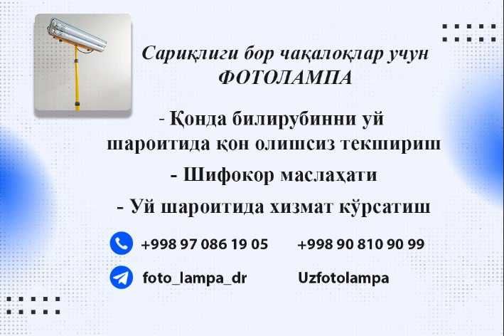 Аренда ФОТОЛАМПЫ для новорождённых...