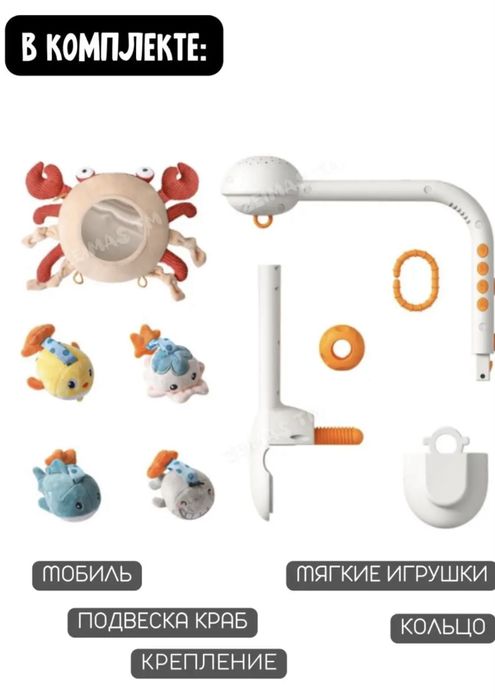 Игрушечный мобиль на кровать