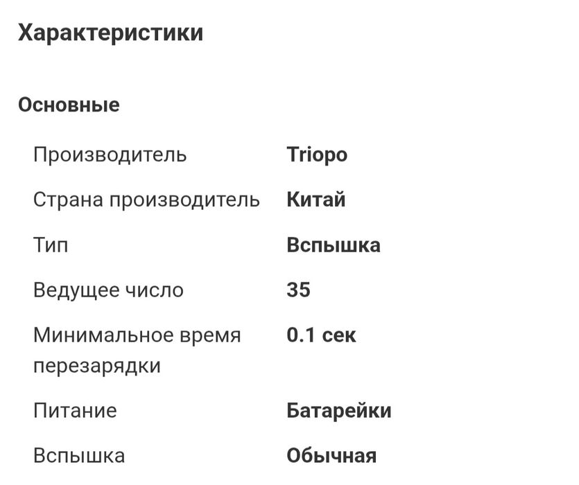 Вспышка для фотоаппарата