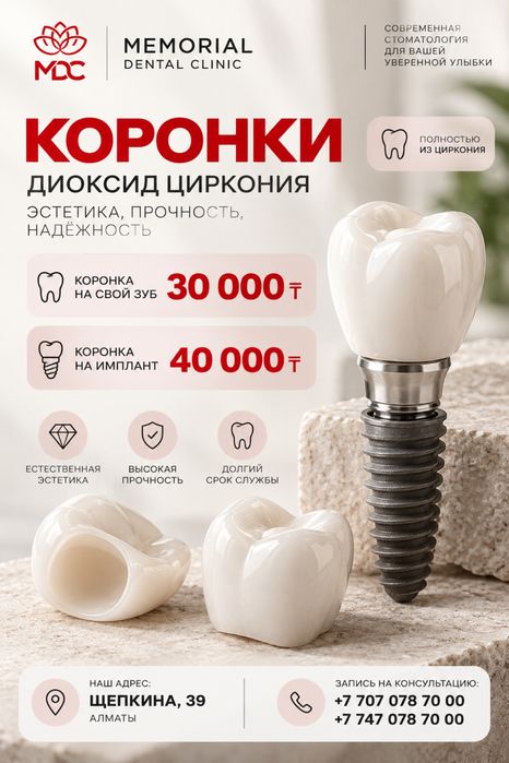 Стоматология Memorial dental clinic