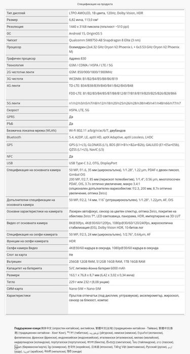 Vivo X200 Ultra Dual sim 5G с Android auto и Google play 2год гаранция