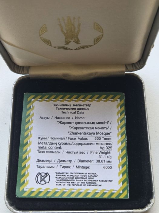 Серебряная монета Жаркентская мечеть