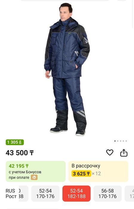 Зимние спецодежда