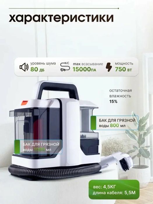 Универсальный моющий пылесос для влажной уборки — для мебели