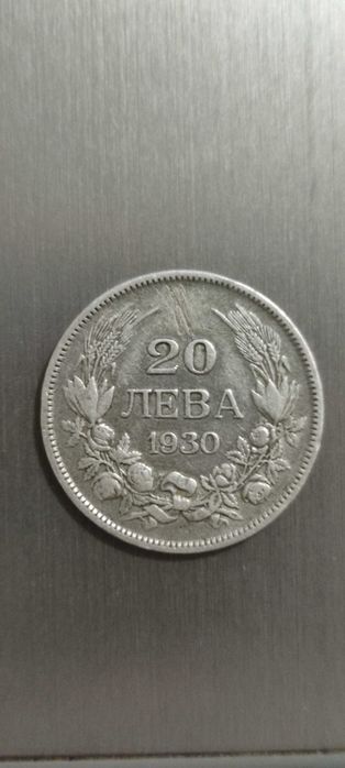 20 сребърни лева 1930 г.