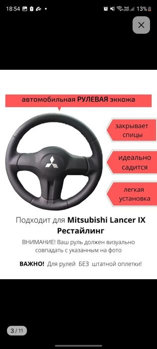 Оплётка на руль Lancer 9