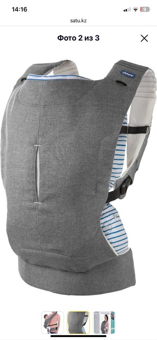 Переноска кенгуру Chicco Myamaki Complete