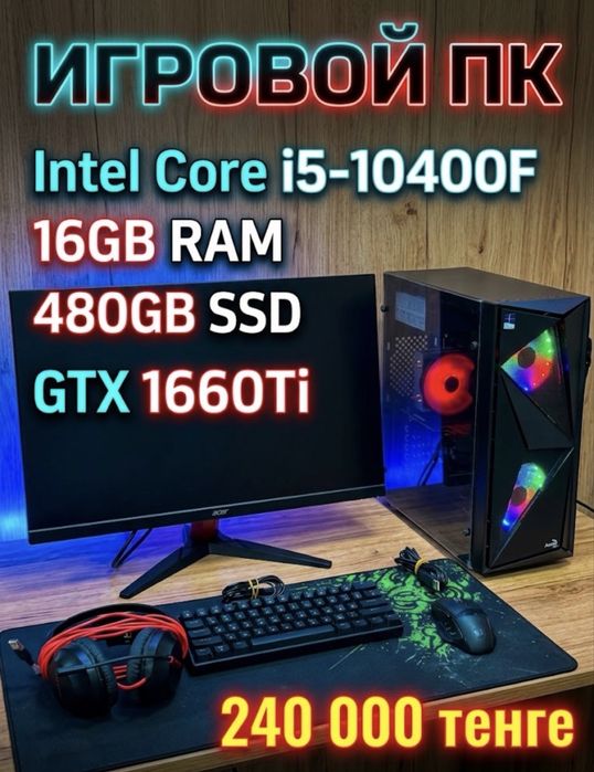 Игровой ПК в сборе. Core i5-15
