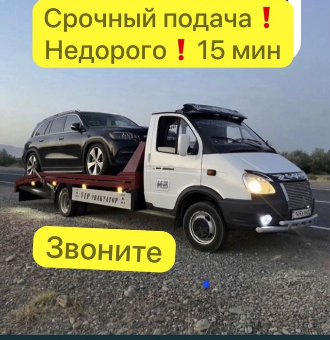 Эвакуатор Астана