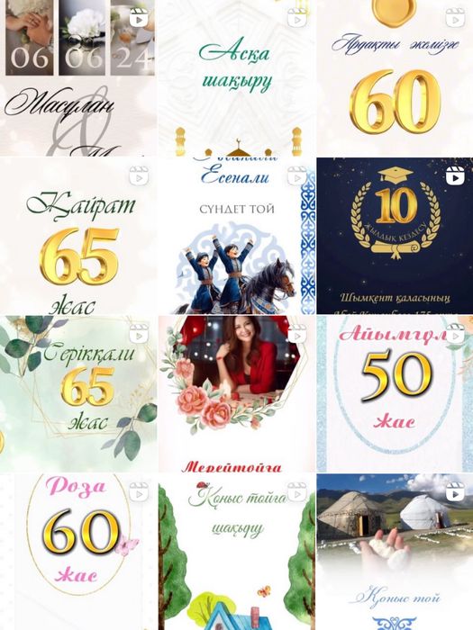 Пригласительные. Видеошақыру