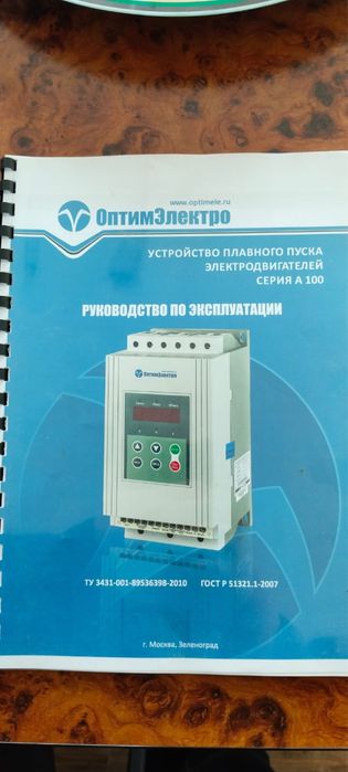 Плавный пуск продам срочно