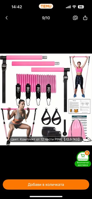 Уред за тренировки