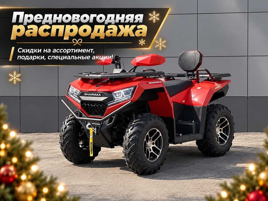 Квадроцикл Sharmax 450 Force Cyber