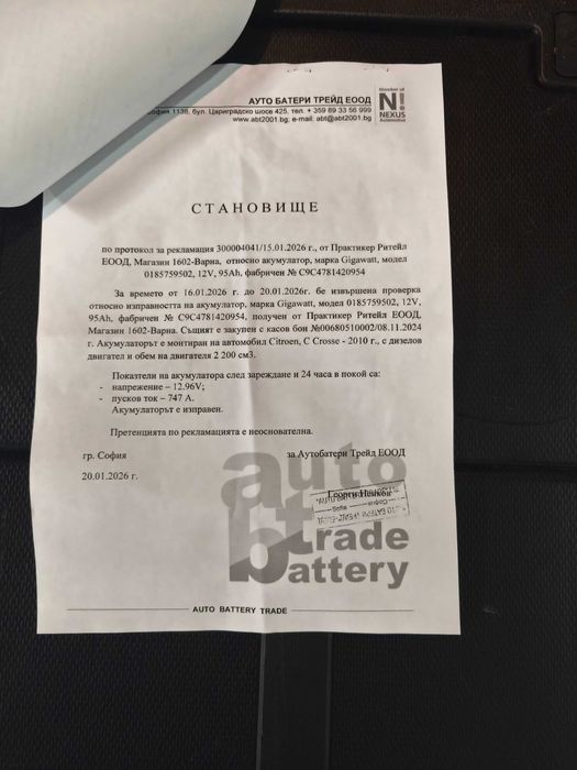 Акумулатор Gigawatt 95Ah, 800A с гаранция към магазин до 08-11-2026