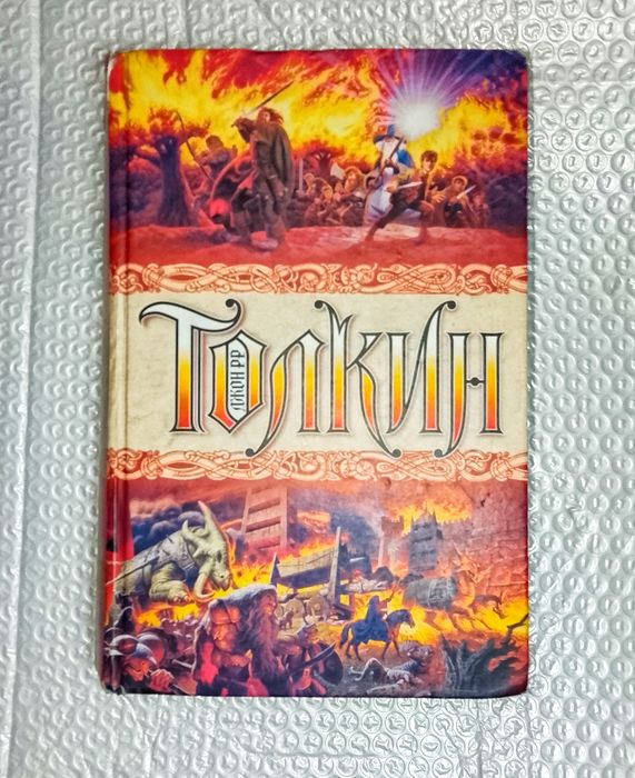 Властелин колец — трилогия