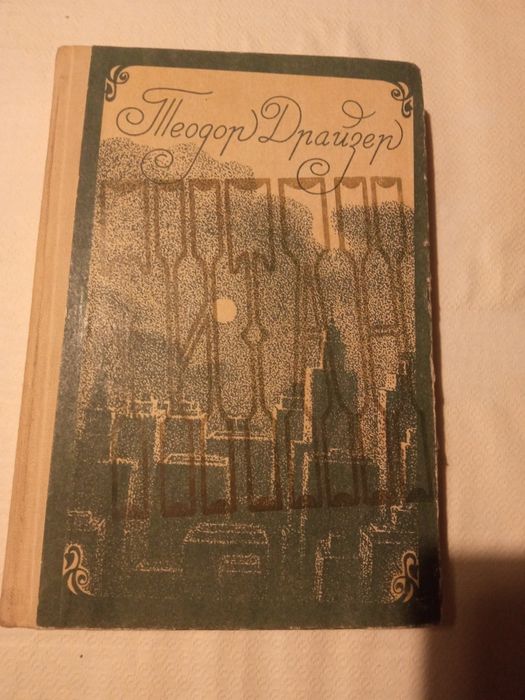 Книги.Атлас СССР,Т.Драйзер