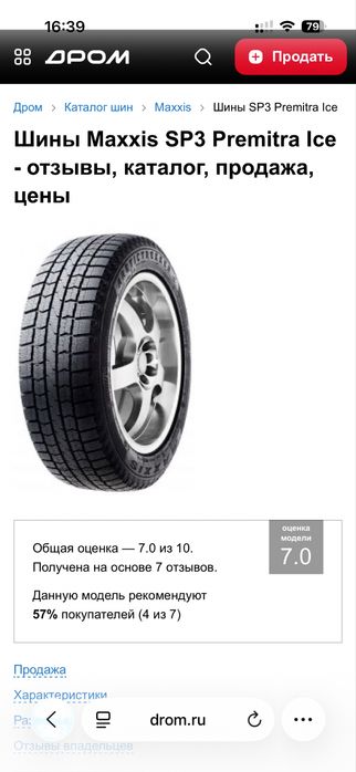Maxxis SP3 Premitra Ice 165/65 R15