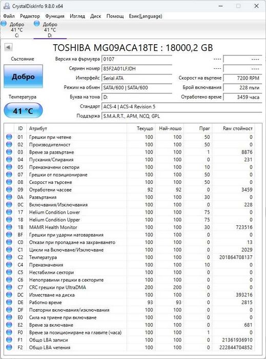 Твърд диск - Toshiba MG09ACA18TE / 18 TB / SATA