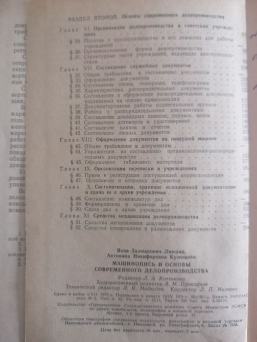Машинопись основы делопроизводства