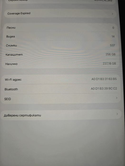 Продава iPad Air 13" M2/256 GB
