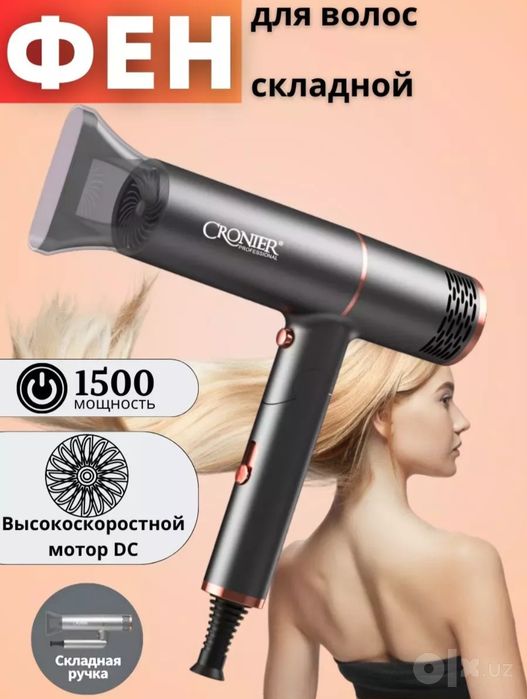 Фен дорожный складной Cronier