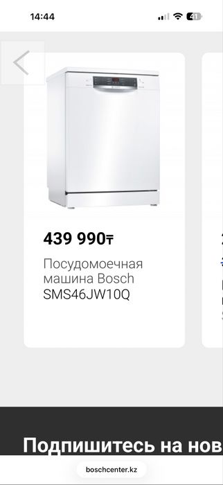 Посудомоечная машина Bosh