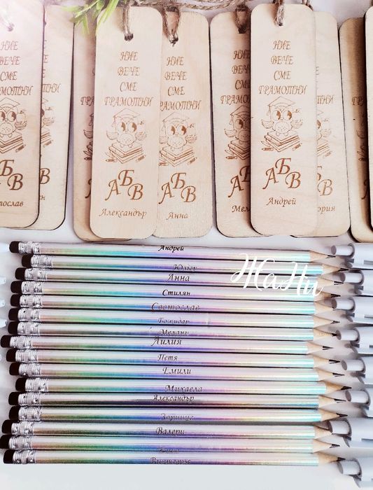 Гравирани химикали, моливи подаръчета и украса за празника на буквите