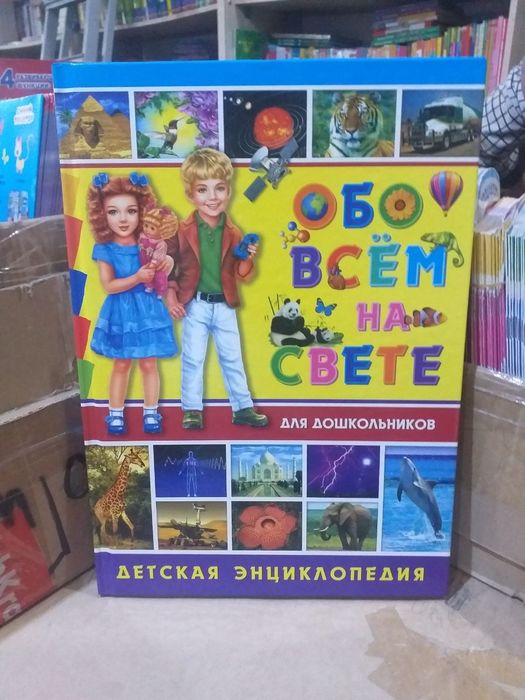 Энциклопедии в ассортименте