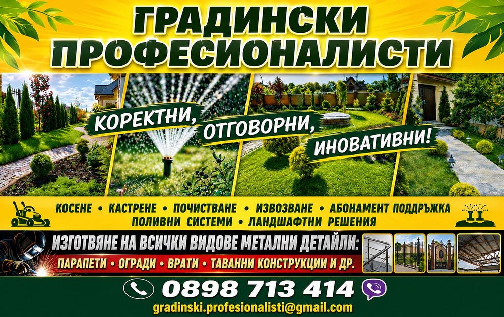 Озеленяване от Професионалисти