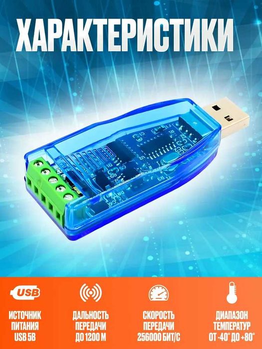Преобразователь интерфейсов 2 в 1 USB - RS232 / RS485