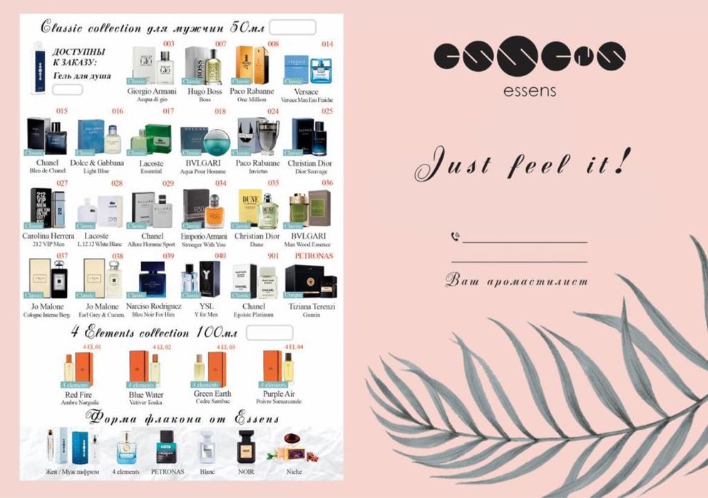 Духи европейские Essens 50мл