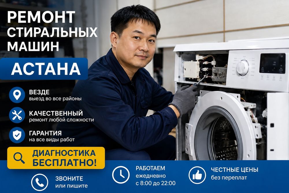 Ремонт стиральных машин