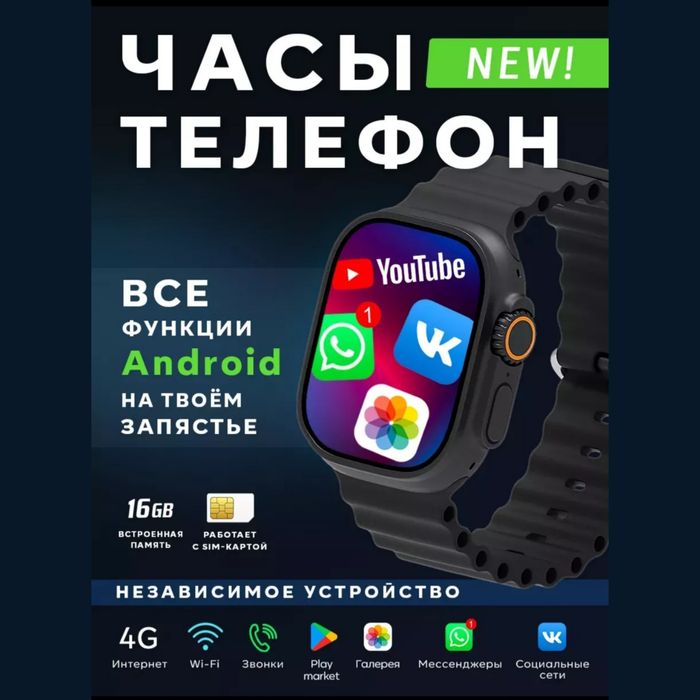 Watch Ultra Android 8.1 сим карта Premium звонки соцсети ватцап и тд